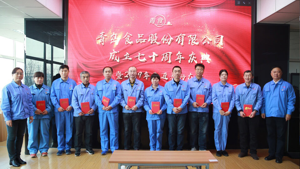 熱烈慶祝青島食品股份有限公司建廠七十周年！(圖2)